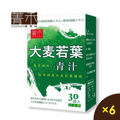 菁禾GENHAO日本大麥若葉青汁6盒