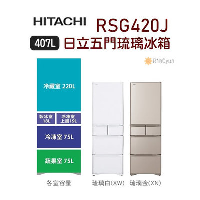 【日群】HITACHI日立五門琉璃407L變頻冰箱RSG420J