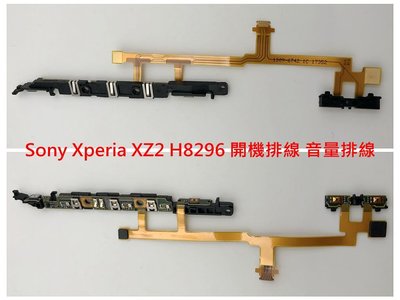 全新》Sony Xperia XZ2 H8296 開機音量排線 音量排線 音量鍵 開機排線 側鍵邊鍵