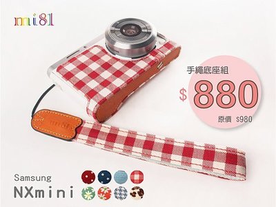 迷上Mi81  NX mini NXmini   samsung 日韓年輕時尚 相機包 底座+手腕帶組合