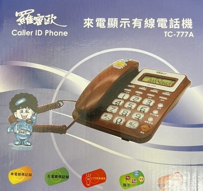【通訊達人】羅蜜歐 TC-777A 來電顯示電話機_紅色款/灰色款可選