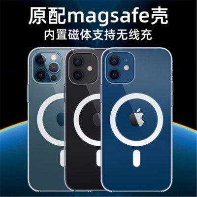 iphone 12手機殼 官方1.1全包透明磁吸magsafe充電蘋果xs手機殼 保護套 保護殼 防摔全包邊
