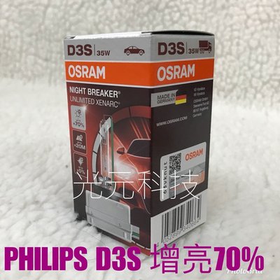 總代理 靖禾公司貨 OSRAM 66340 XNB D3S 4300K 加亮 70% HID 燈泡