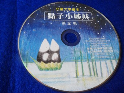 【彩虹小館】Z25兒童CD~兒童文學繪本 點子小姊妹~啟思文化