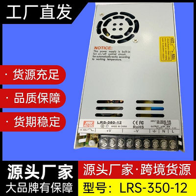 明緯LRS-350-12 LRS-350-24 12V29A開關電源NES/S系列 24V14.6A