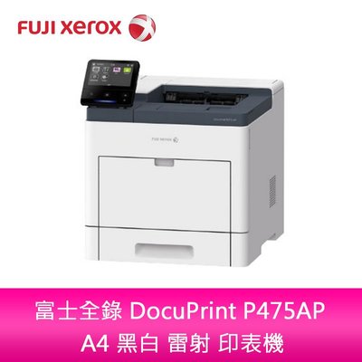 【新北中和】FUJI XEROX 富士全錄 DocuPrint P475AP A4 黑白 雷射 印表機