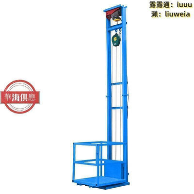 【現貨】電動液壓升降平臺作業貨梯小型升降機提升機廠房倉庫裝卸電梯