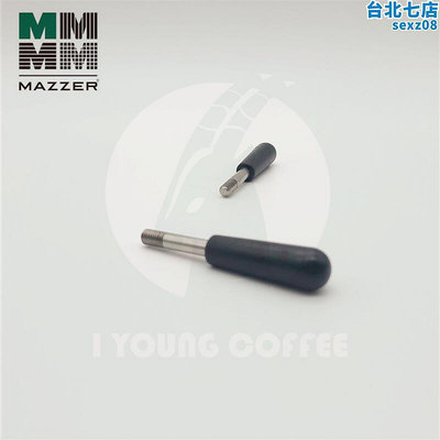 MAZZER磨豆機原廠配件刻度調節杆咖啡磨豆機調節棒調整杆