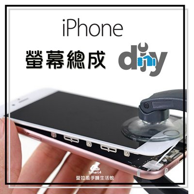 【愛拉風】實體店面 現場免費教學 iPhone6S/ Plus 螢幕總成 DIY價 i6S 6SP 液晶 屏幕 歡迎批發