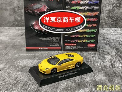 熱銷 模型車 1:64 京商 kyosho 蘭博基尼 林寶堅尼 雷文頓 Reventon 黃色 車模
