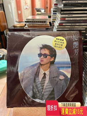 梅艷芳 夢幻的擁抱 黑膠lp  整體96新以上無劃痕 有歌詞 唱片 cd 磁帶