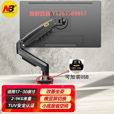 NBF80/G70/F160/F195A/H180顯示器支架桌面旋轉拉伸升降掛架D5