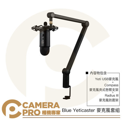 ◎相機專家◎ Blue Yeticaster 麥克風套組 Yeti USB麥克風 + 夾式懸臂支架 + 防震架 公司貨
