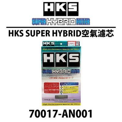 【Power Parts】HKS-SUPER-HYBRID空氣濾芯 INFINITI G35 2001-2007