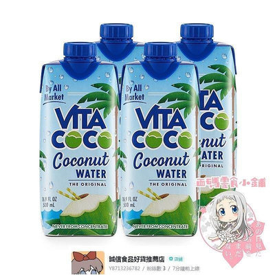 Vita Coco唯他可可椰子水進口飲料青椰汁500ml*4原味低卡年貨【食客驛站】