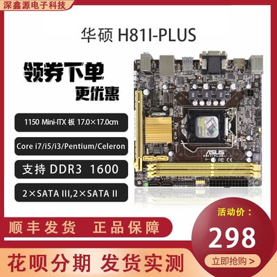 【廠家現貨直發】全新Asus/華碩 H81I-PLUS/H87I-PLUS 1150針ITX迷你主板H97I-PLUS