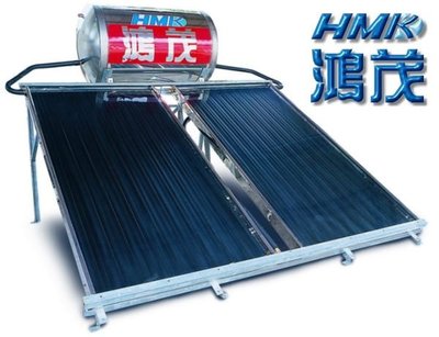 【陽光廚藝】鴻茂HM-400-3LB 400公升太陽能熱水器☆☆電費大漲.你還在等什麼☆☆