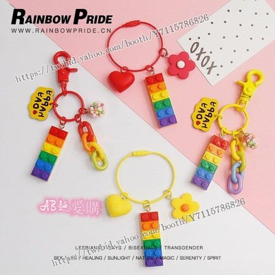AB超愛購~RainbowPride可愛積木彩虹鈴鐺粉色鑰匙扣吊飾裝飾包包汽車鑰匙圈