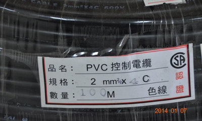 PVC 輕便電纜 2mm*4C 4芯 零售1米 細芯電纜線 控制電纜 2mm²*4C 零售線材