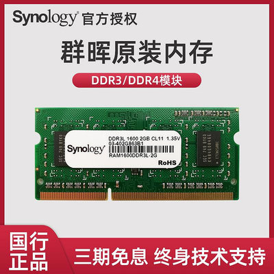 Synology群暉記憶體條原裝 D4NESO-2666-4GB DDR4L適用于 DS920+720+ 220+ 420+ 1621+  1821+