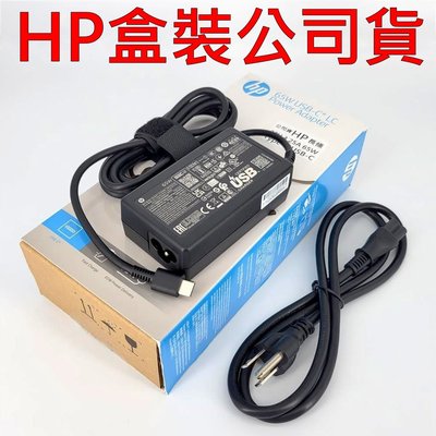 惠普 HP 65W TYPE-C 原廠變壓器 PA-1650-32HT TPN-CA01 TPN-CA02