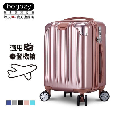 《Bogazy》19吋防爆拉鍊/可加大多功能行李箱登機箱