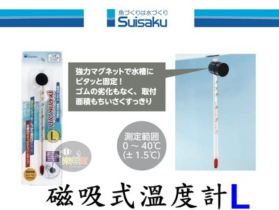 【樂魚寶】日本Suisaku 水作 - 磁吸式 溫度計 L (12.2cm) 透明玻璃溫度計 精準 水族溫度計