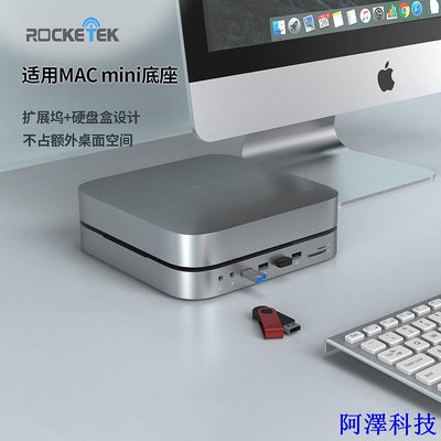 阿澤科技MAC mini底座 蘋果電腦拓展塢 macmini外置硬碟盒 HUB擴展 硬碟盒底座二合一 2.5寸SATA硬碟接口