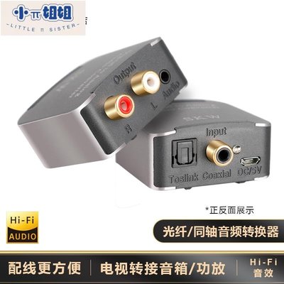 熱銷 SKW 同軸光纖轉雙蓮花模擬3.5mm音頻轉換器電視轉接功放連接音響-(null)