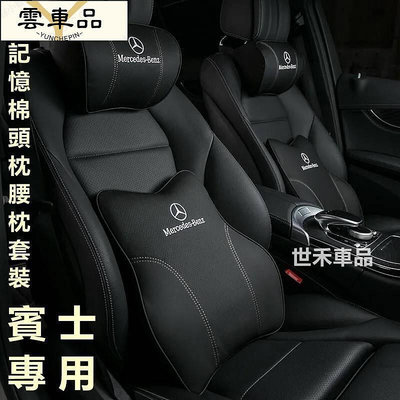 適用於 賓士頭枕 真皮頭枕 Benz GLC GLE  Lexus  車用靠枕 汽車頭枕 腰靠 護頸枕 車用-雲車品