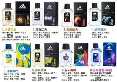 【 Adidas 愛迪達】男性淡香水(100ml)多款選擇