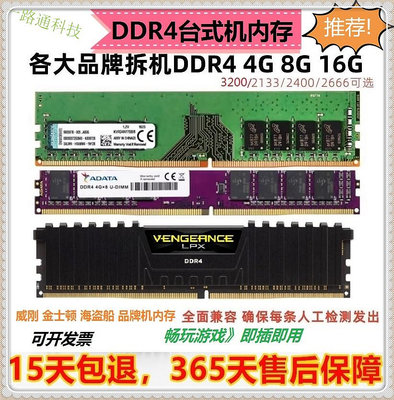 威剛台式機四代DDR4 4G 8G 16G 2400 2666 3200電腦內存條~居家