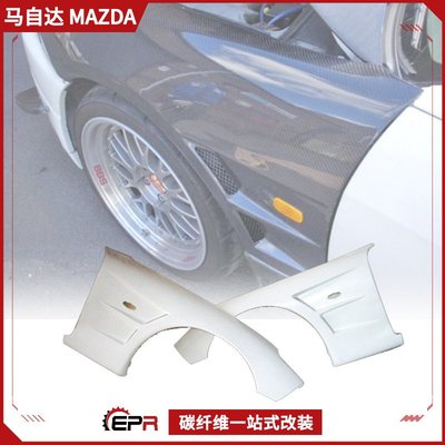適用Mazda馬自達 RX7 FD3S 寬體前葉子板改裝件 碳纖維BN款頭沙板 /請議價