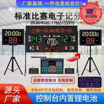 24秒計時器計分器計分牌籃球比賽電子記分牌羽毛球足球可攜式
