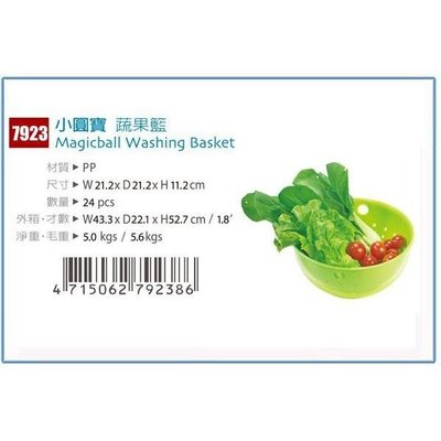 佳斯捷 7923 小圓寶 蔬果籃 滴水籃 塑膠籃 水果籃 台灣製