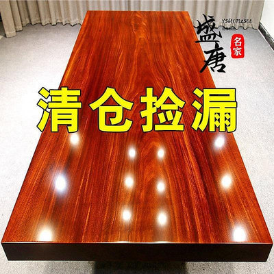 奧坎實木大板餐桌辦公會議桌紅黃花梨木茶桌整板桌子紅木茶幾整塊-盛唐名家