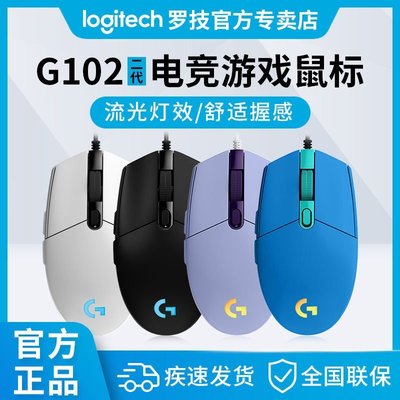 羅技g102二代有線機械電競RGB鼠標游戲商用辦公*特價~特價
