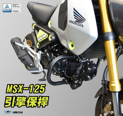 【R.S MOTO】HONDA MSX125 2021年車款 引擎保桿 車身保險桿 保桿 DMV