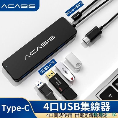 希希之家【阿卡西斯】ACASIS Type-c集線器 Type-c轉USB 3.0分線器 4口HUB同時擴展 即插即用手機