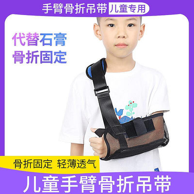 【立減20】兒童手臂骨折前臂吊帶肩肘關節胳膊脫臼固定帶支具鎖骨手腕托