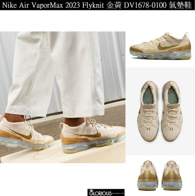 免運 Nike Air VaporMax 2023 Flyknit 黃 金 DV1678-100 氣墊鞋【GL代購】