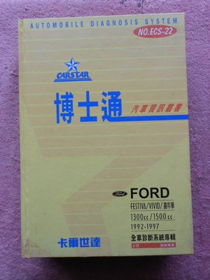 hs47554351 FORD FESTIVA / VIVID/嘉年華 1300cc/1500cc 1992-1997