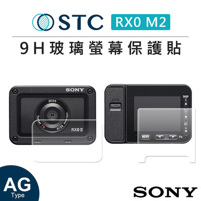 e電匠倉 STC SONY RX0 M2 (兩片式) 9H 鋼化玻璃 相機 螢幕保護貼 耐磨耐刮 防爆 防潑水 抗油污
