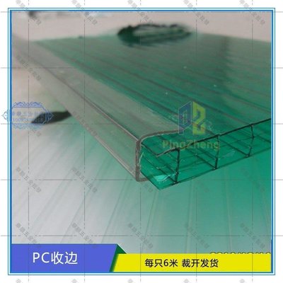【華順五金批發】用PC中空板配件 陽光板收邊包邊封邊PC陽光板中接鏈接件 耐力板配