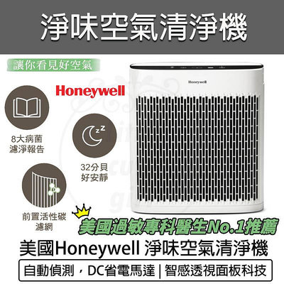 【公司貨 附發票】美國Honeywell 淨味空氣清淨機 HPA-5150WTWV1 (適用5-10坪｜小淨)