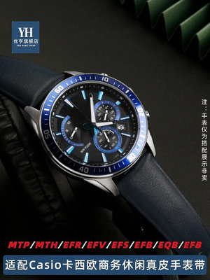 代用錶帶 手錶配件 適配卡西歐MTP-1375 MTH-5001 EFR-303/552 藍黑色商務真皮手錶帶