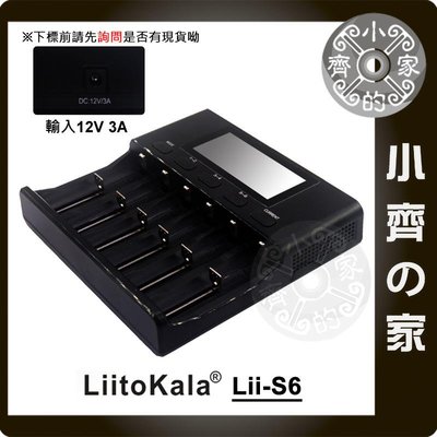 Liitokala Lii-S6 18650 26650 電池 充電器 鎳氫/鎳鎘電池 多功能6槽 小齊的家