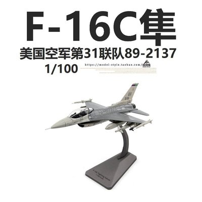 AF1美國空軍F-16C戰隼戰斗機第31聯隊 F16合金成品飛機模型1/100~特價#促銷 #現貨