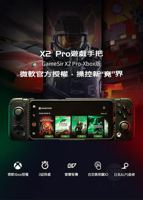 GameSir X2 Pro Xbox授權手把 手機手把 手機搖桿 手把 有線接頭無藍芽 原神 傳說對決 蛋蛋模擬器