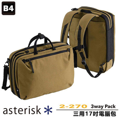 現貨配送【ASTERISK】日本機能包 3WAY 17吋電腦包 後背雙肩包 4夾層公事包 斜背包 手提包【2-270】